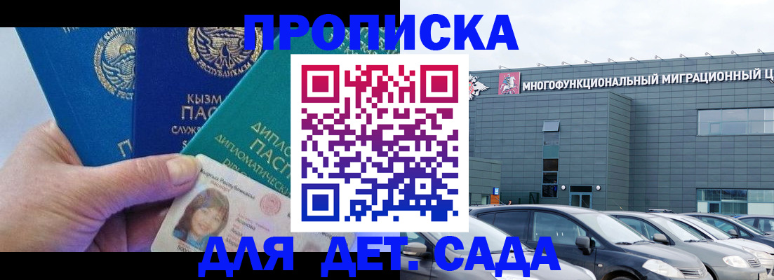 прописка в Павловске